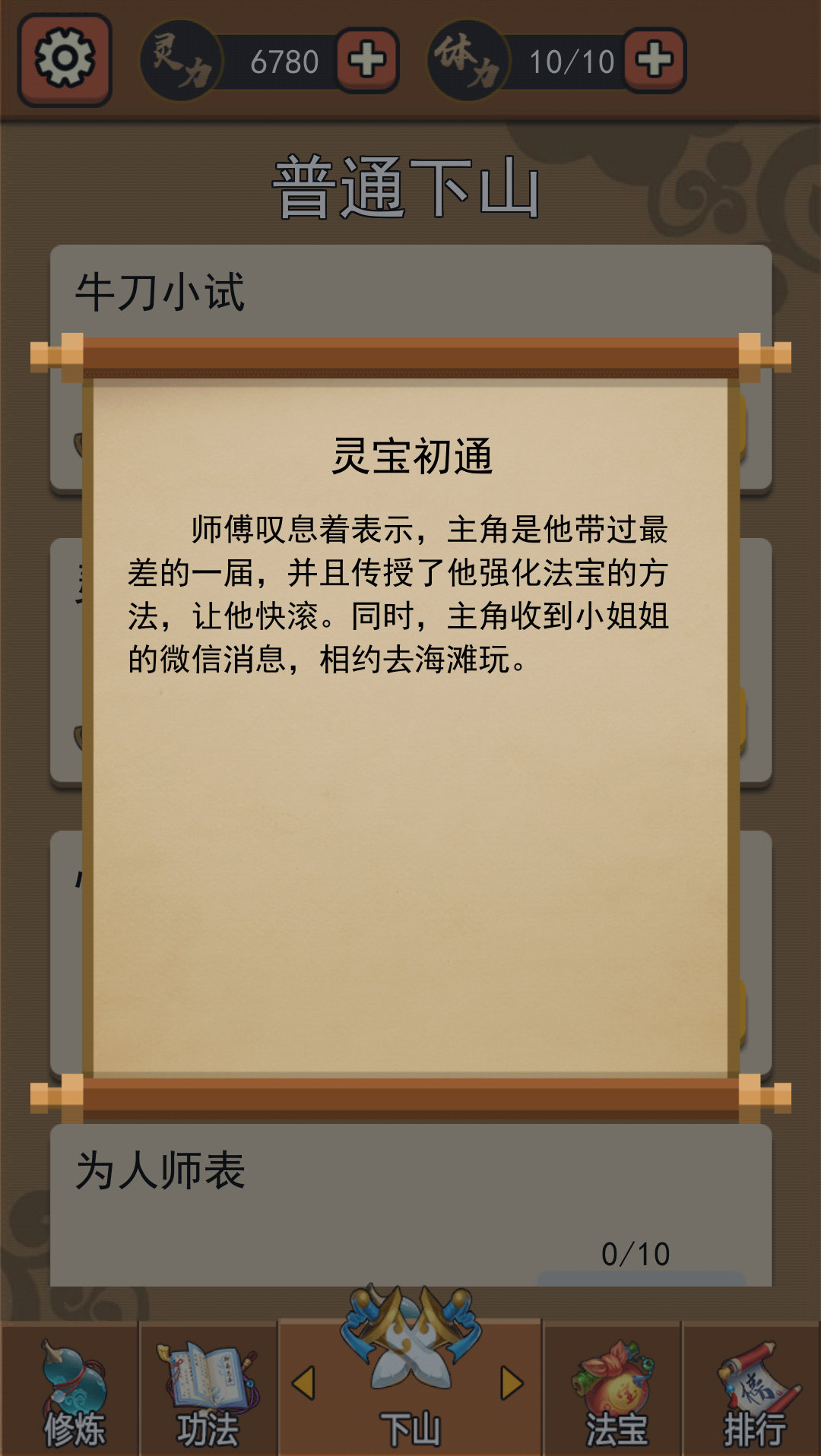 我要下山游戏截图