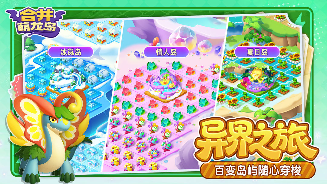 合并萌龙岛游戏截图