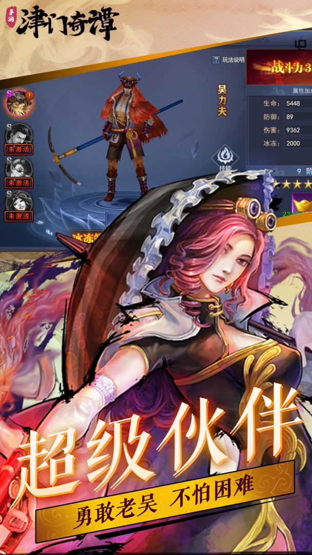 津门奇谭游戏截图