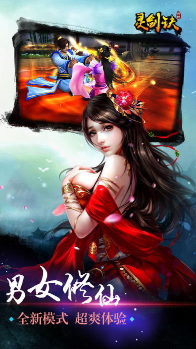 灵剑诀-热血梦幻仙侠手游，手握神剑激战群魔游戏截图