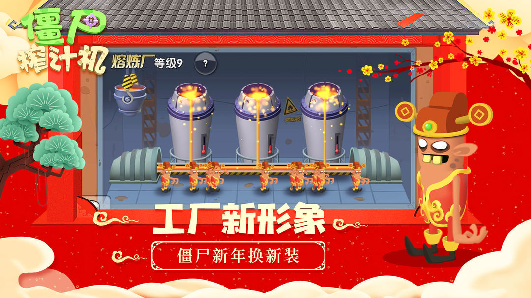 僵尸榨汁机游戏截图