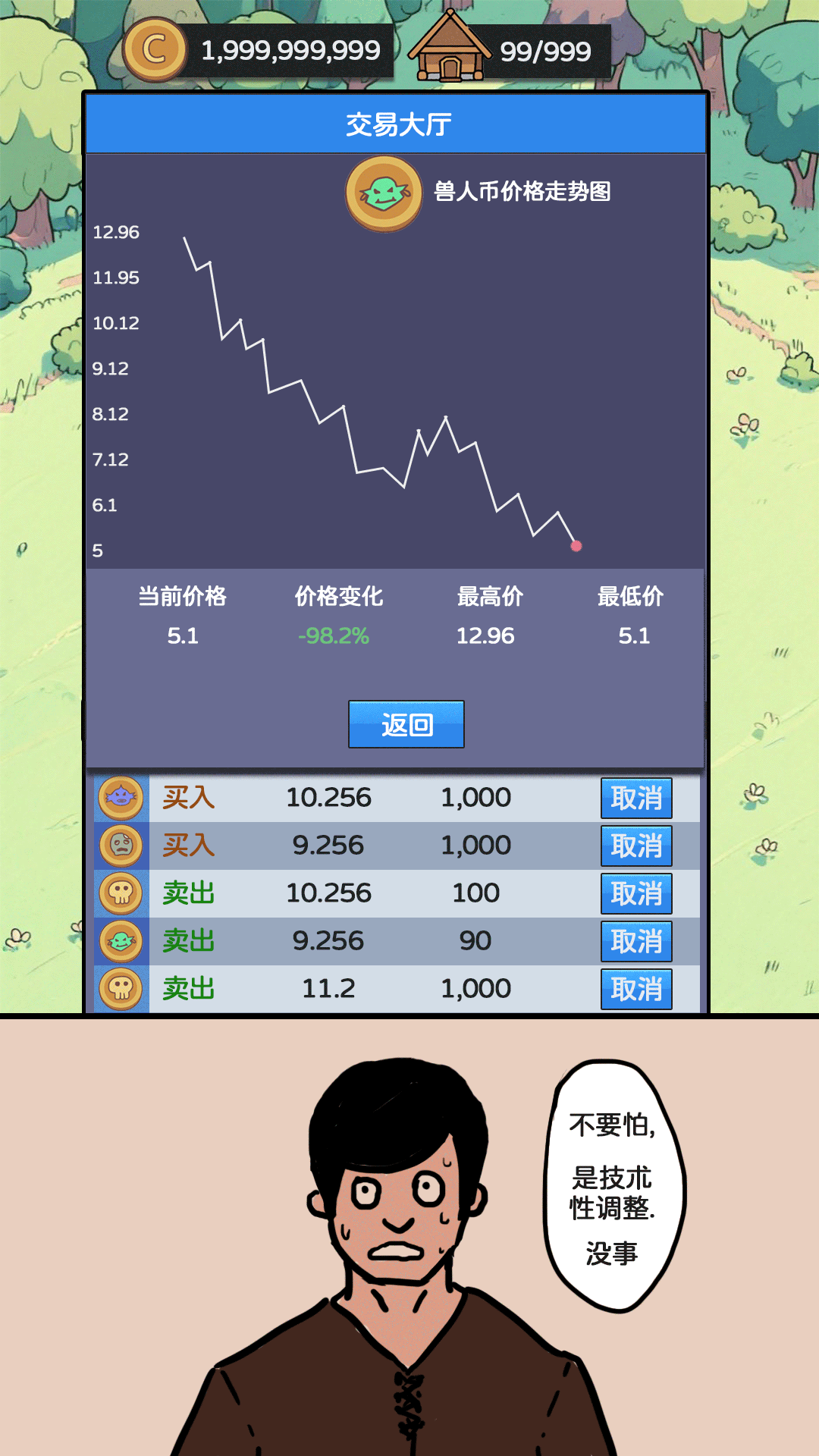 幻想世界币游戏截图