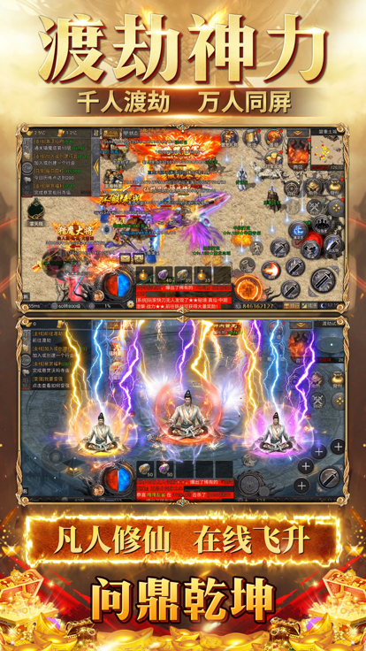 狂龙怒斩-万人渡劫传奇游戏截图