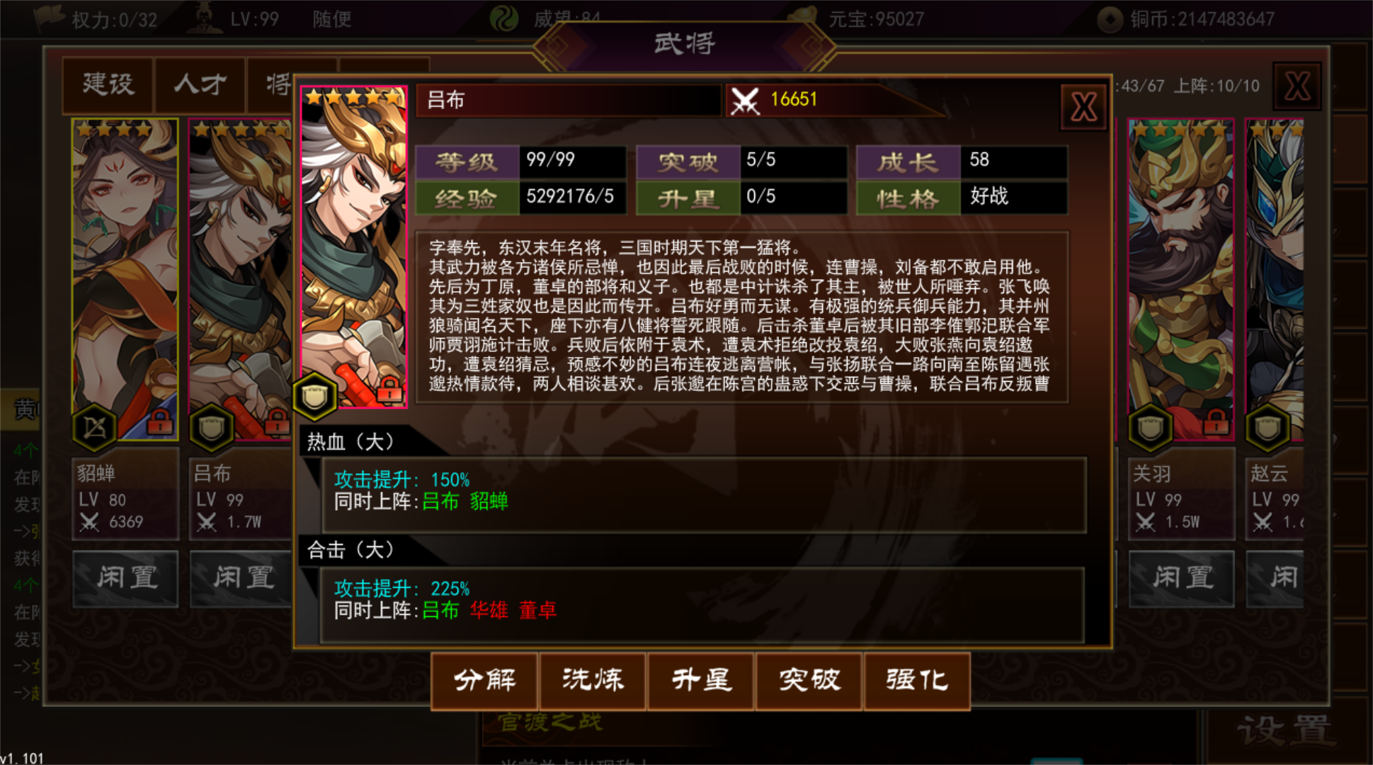 三国志群雄天下截图