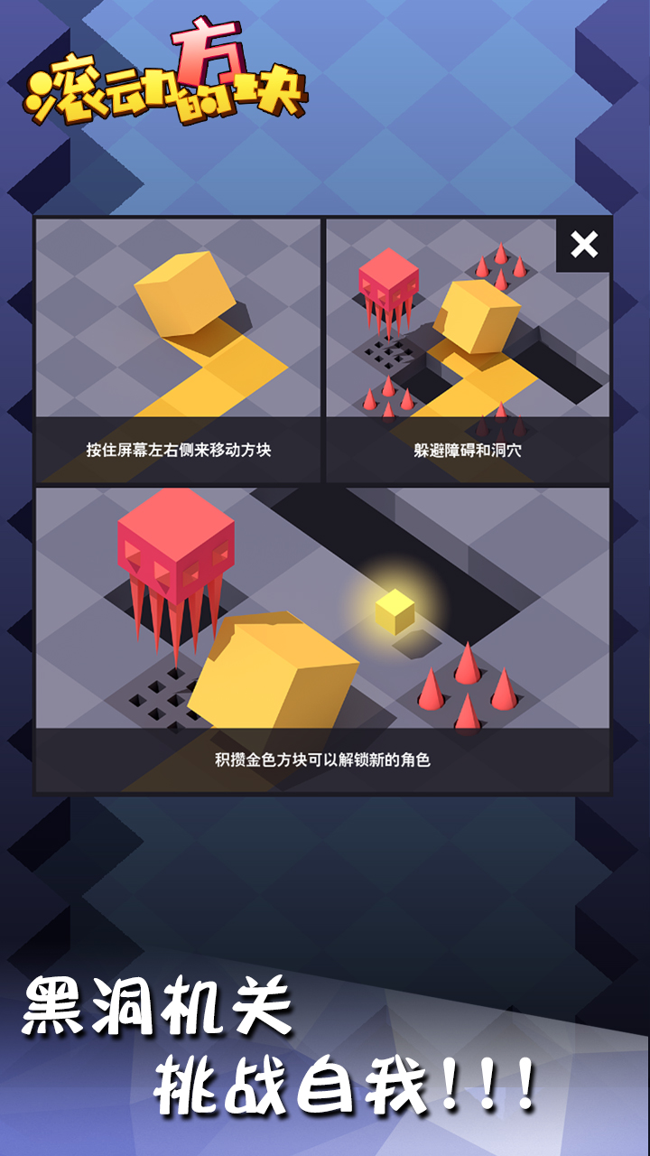 滚动的方块游戏截图