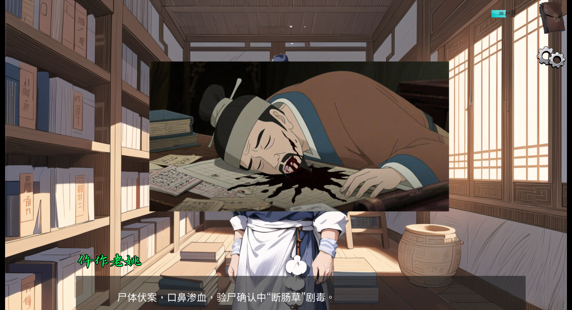 逆转茶食人游戏截图