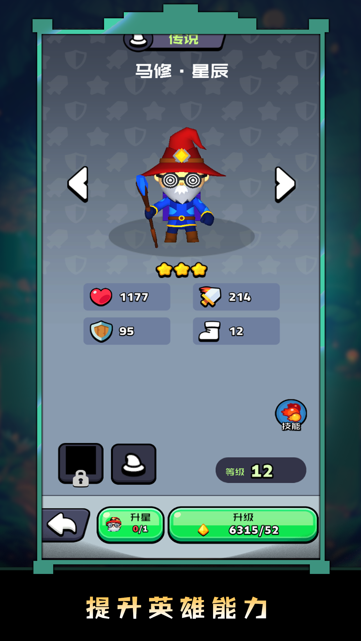 奇幻英雄团游戏截图