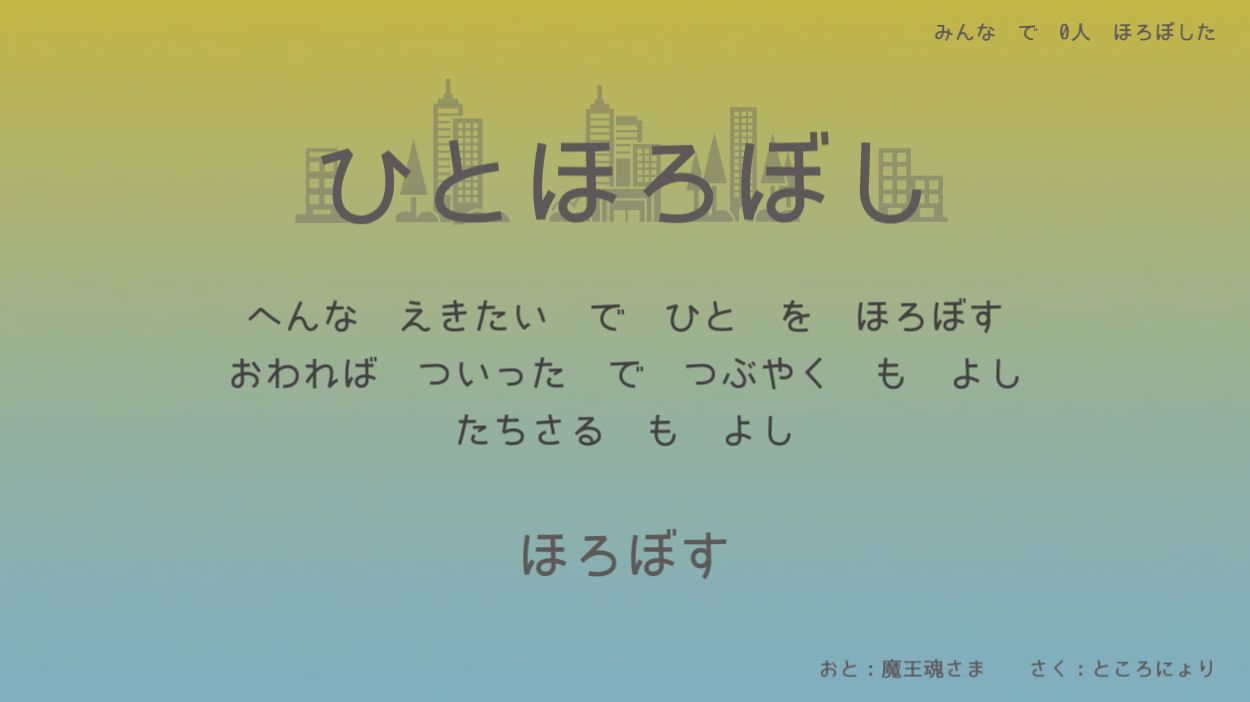 Screenshot of ひとほろぼし
