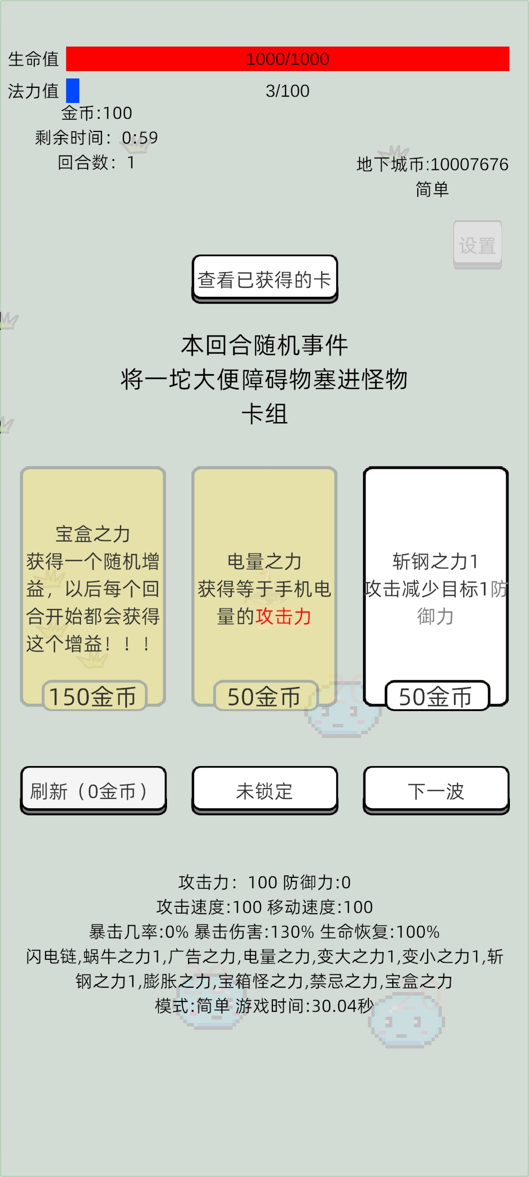 萌萌地下城2游戏截图