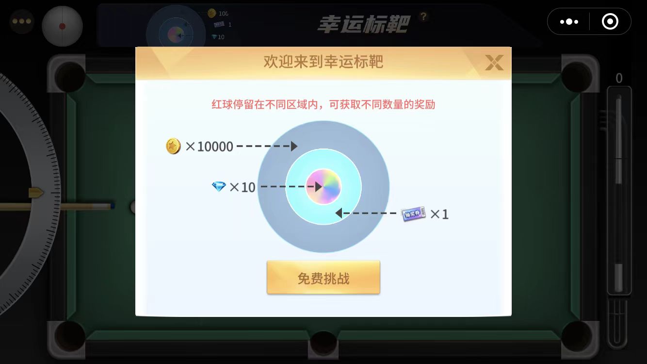 开心台球游戏截图