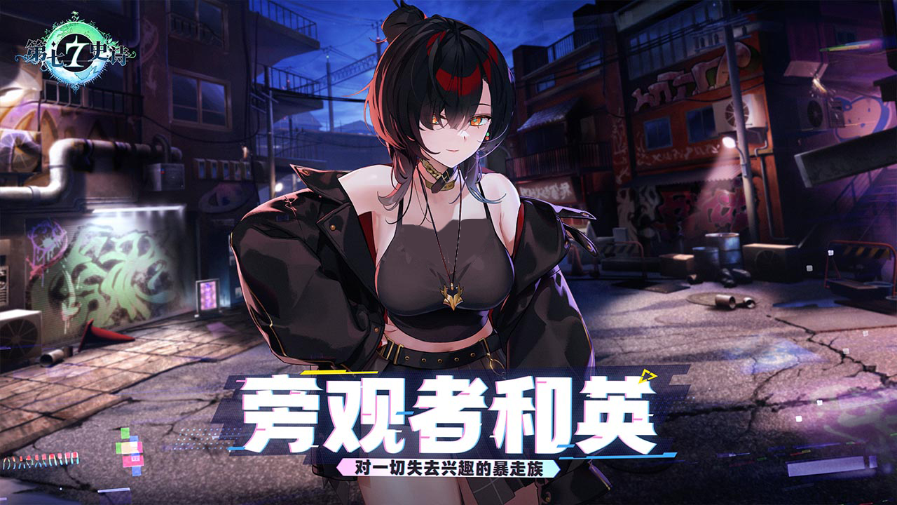 全新5★月光角色-旁观者和英