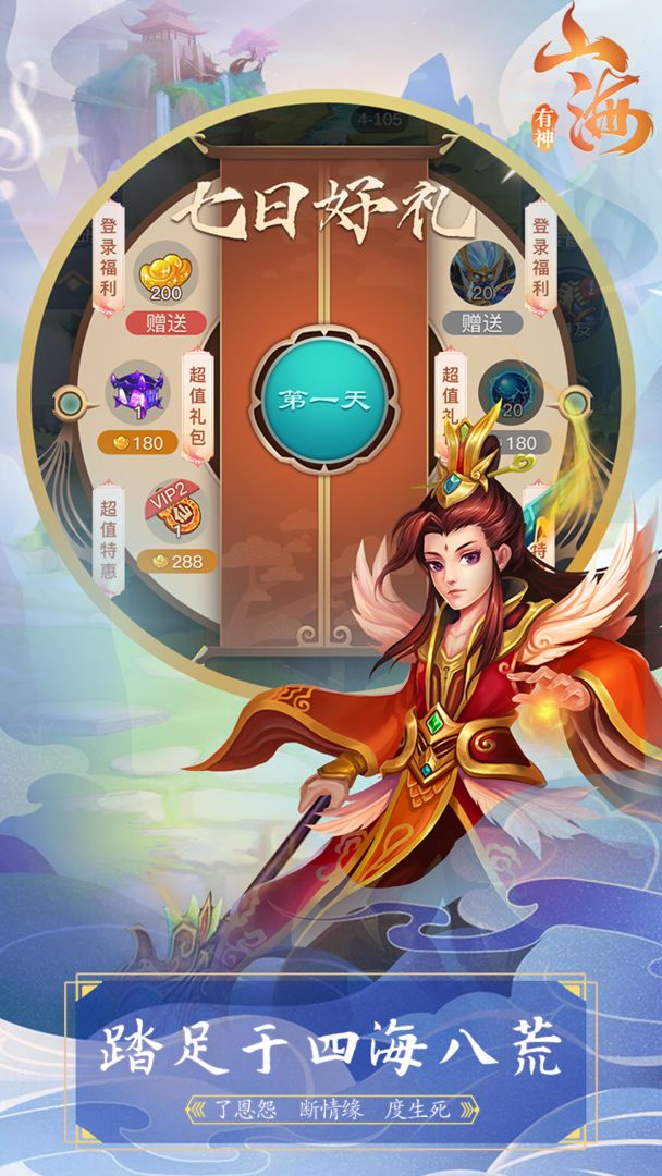 有神山海游戏截图