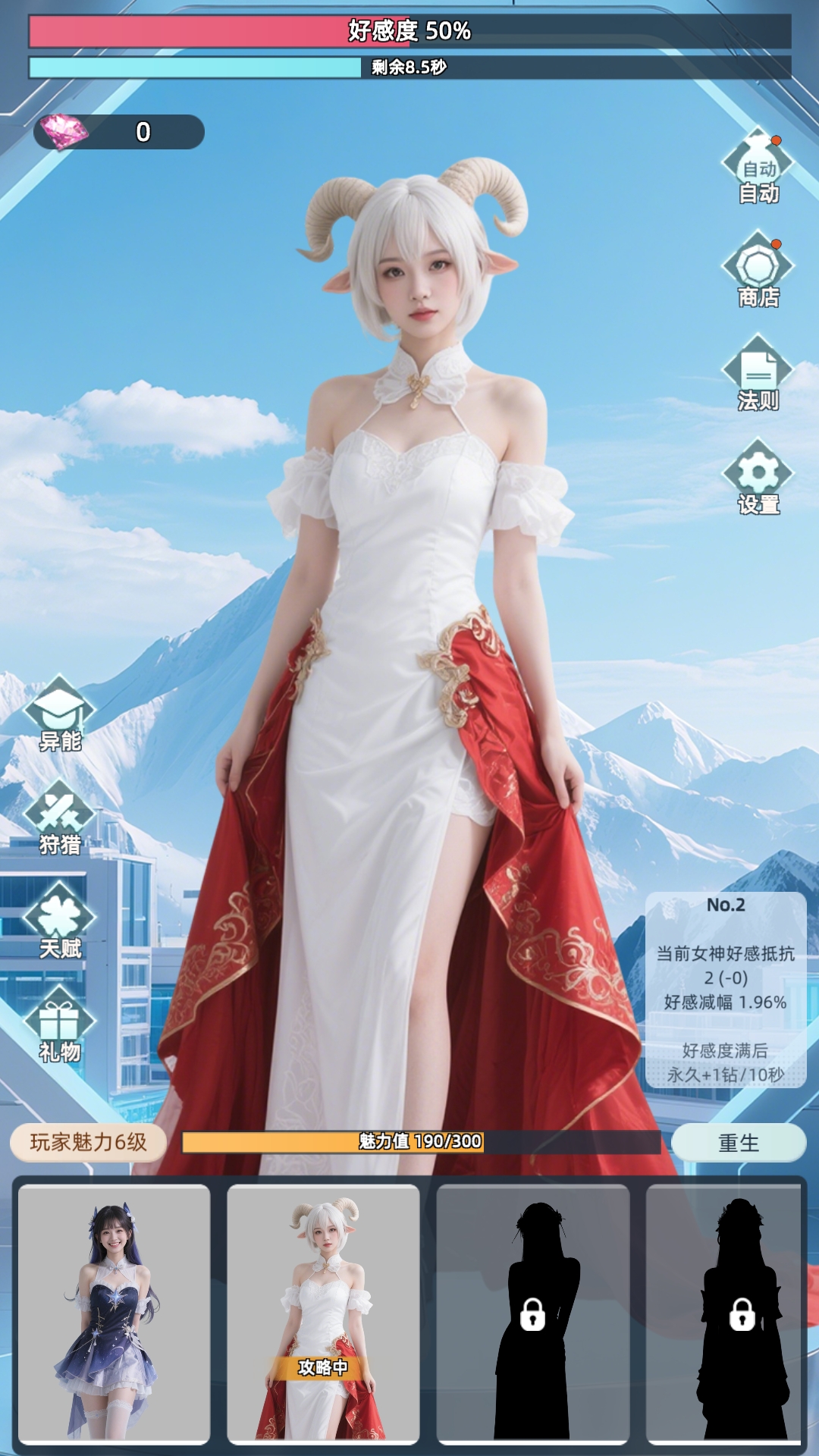 女神越多我越强游戏截图