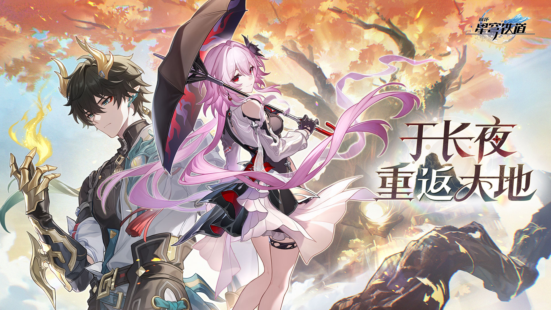 3.6版本「于长夜重返大地」