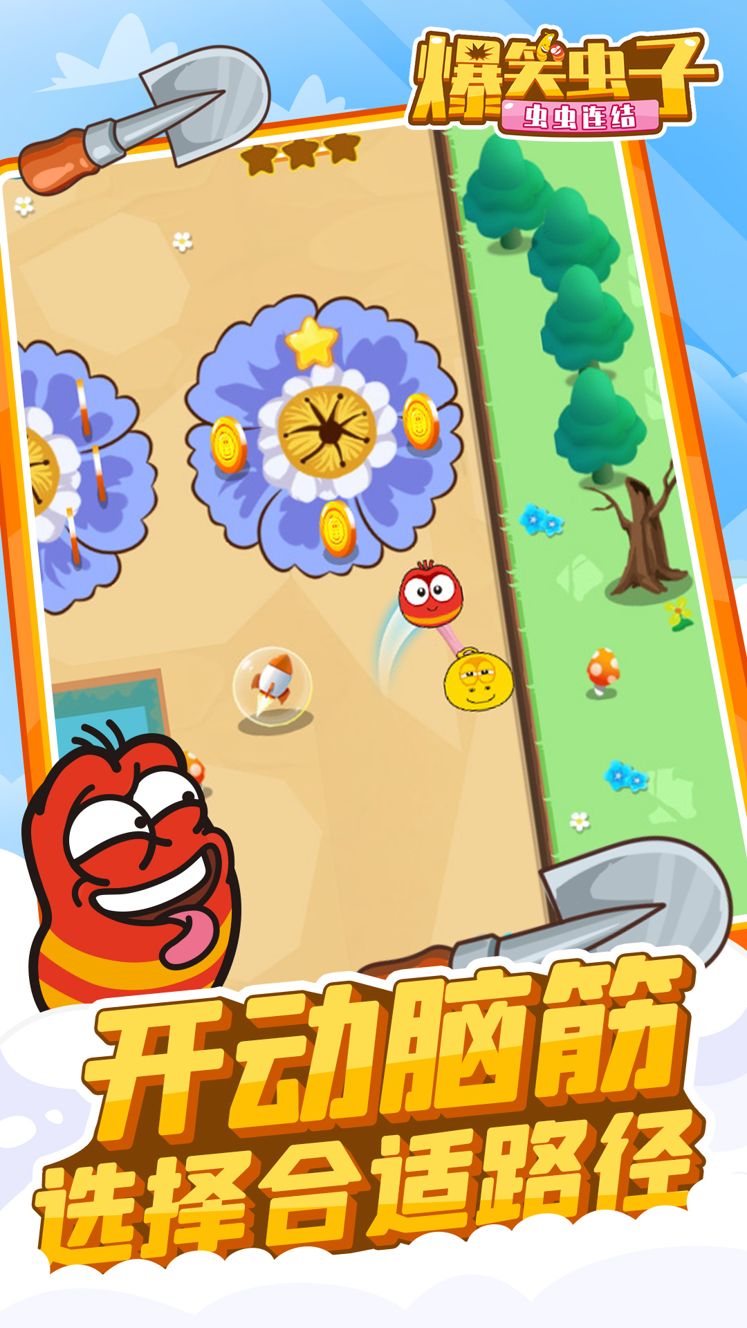 爆笑虫子之虫虫连结游戏截图
