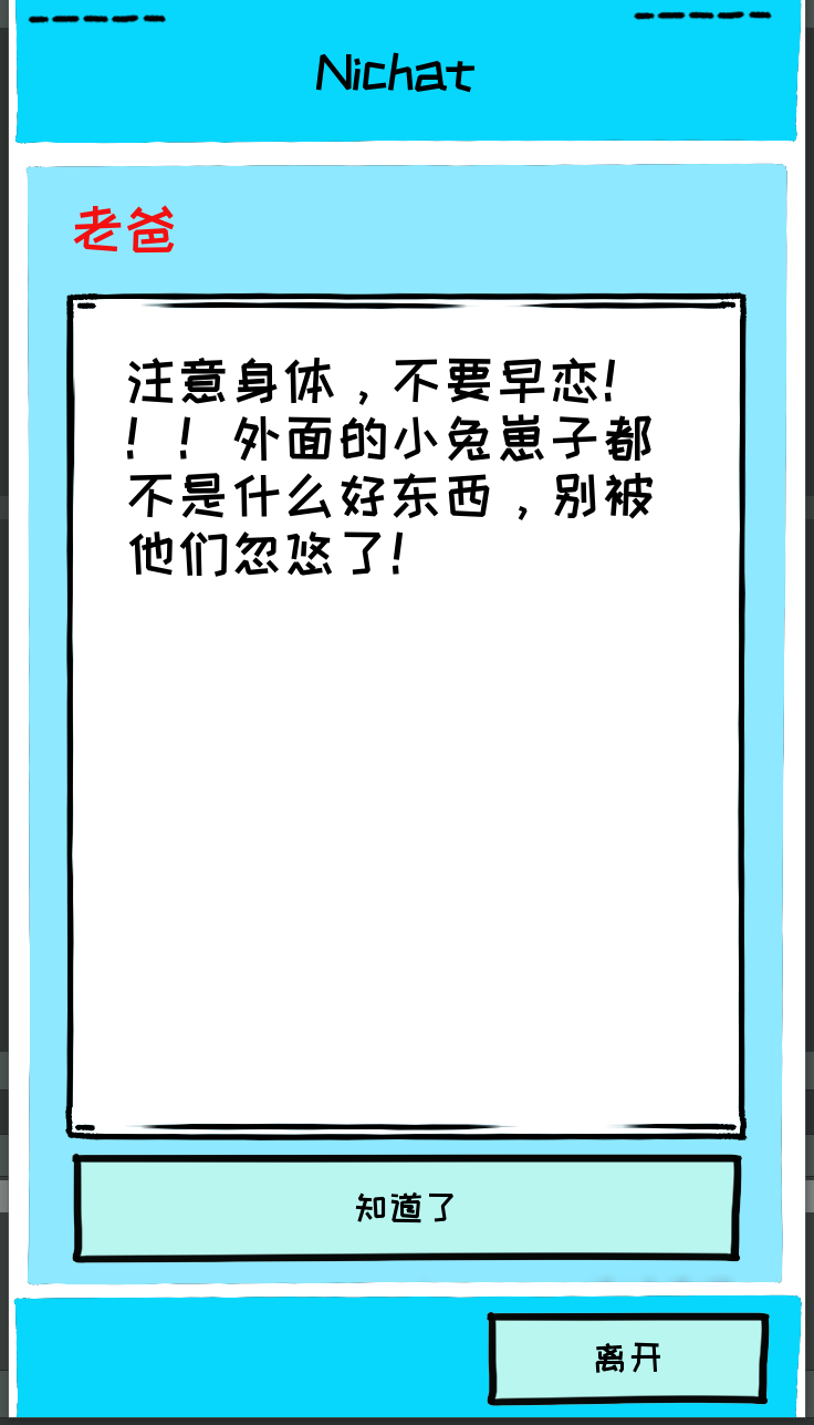 爱情大学2020截图