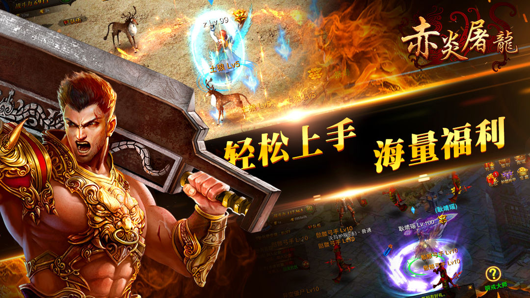 赤炎屠龙游戏截图