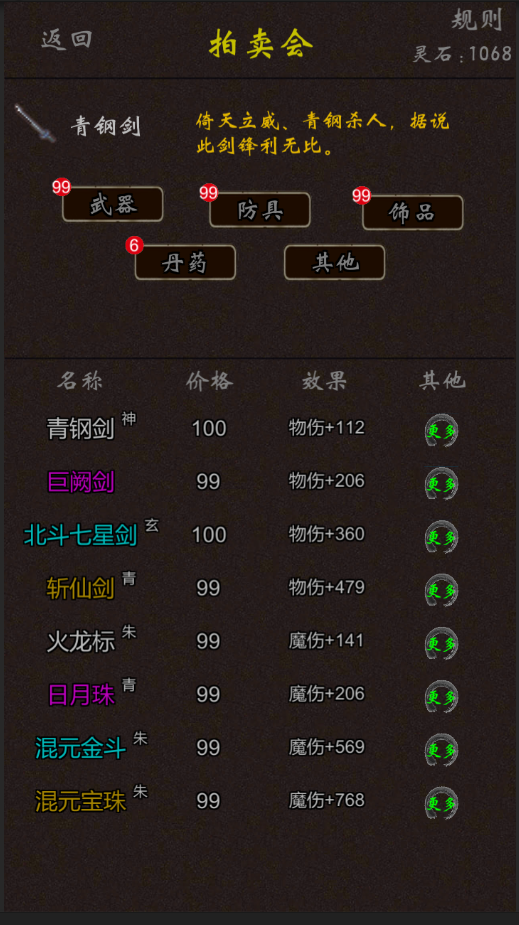 我要修真游戏截图