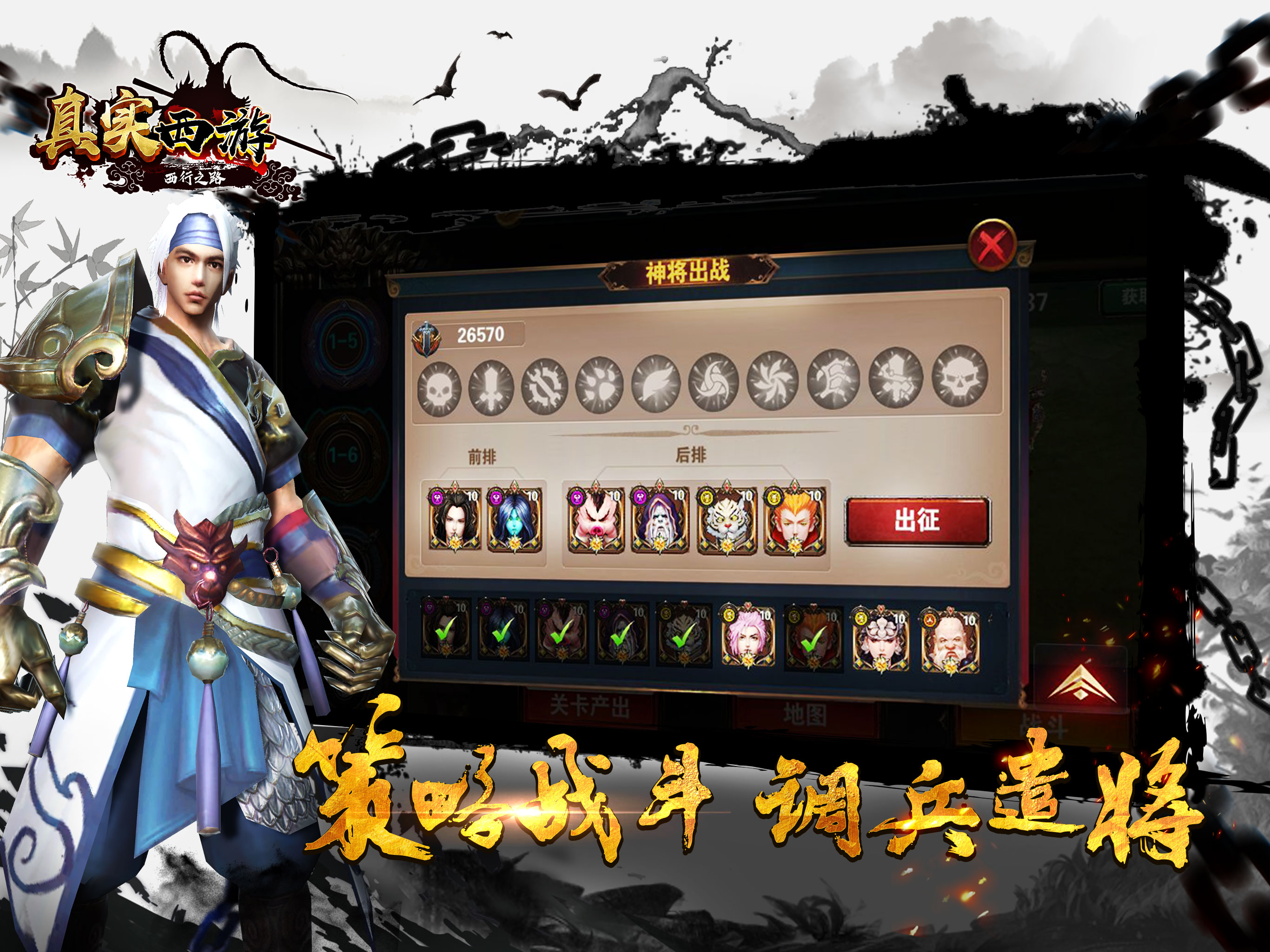 真实西游游戏截图