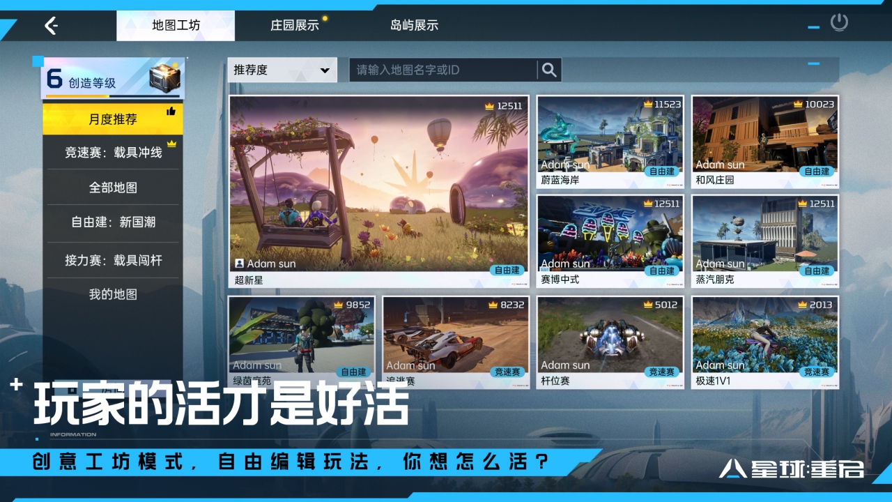 星球：重启游戏截图