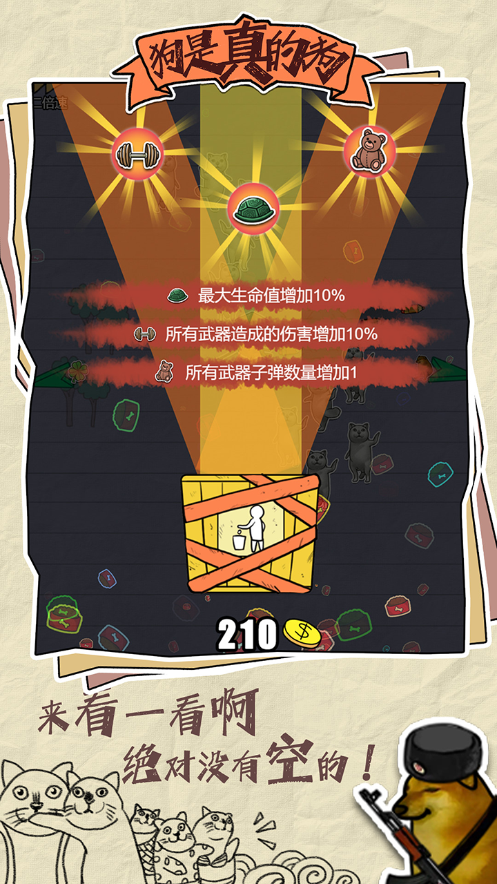 狗是真的狗游戏截图