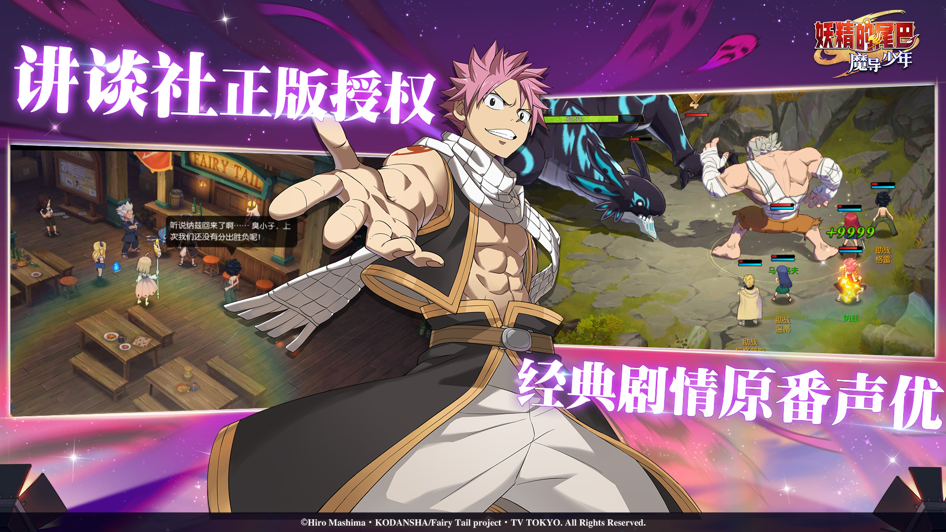 妖精的尾巴：魔导少年游戏截图