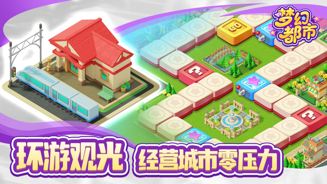 梦幻都市游戏截图