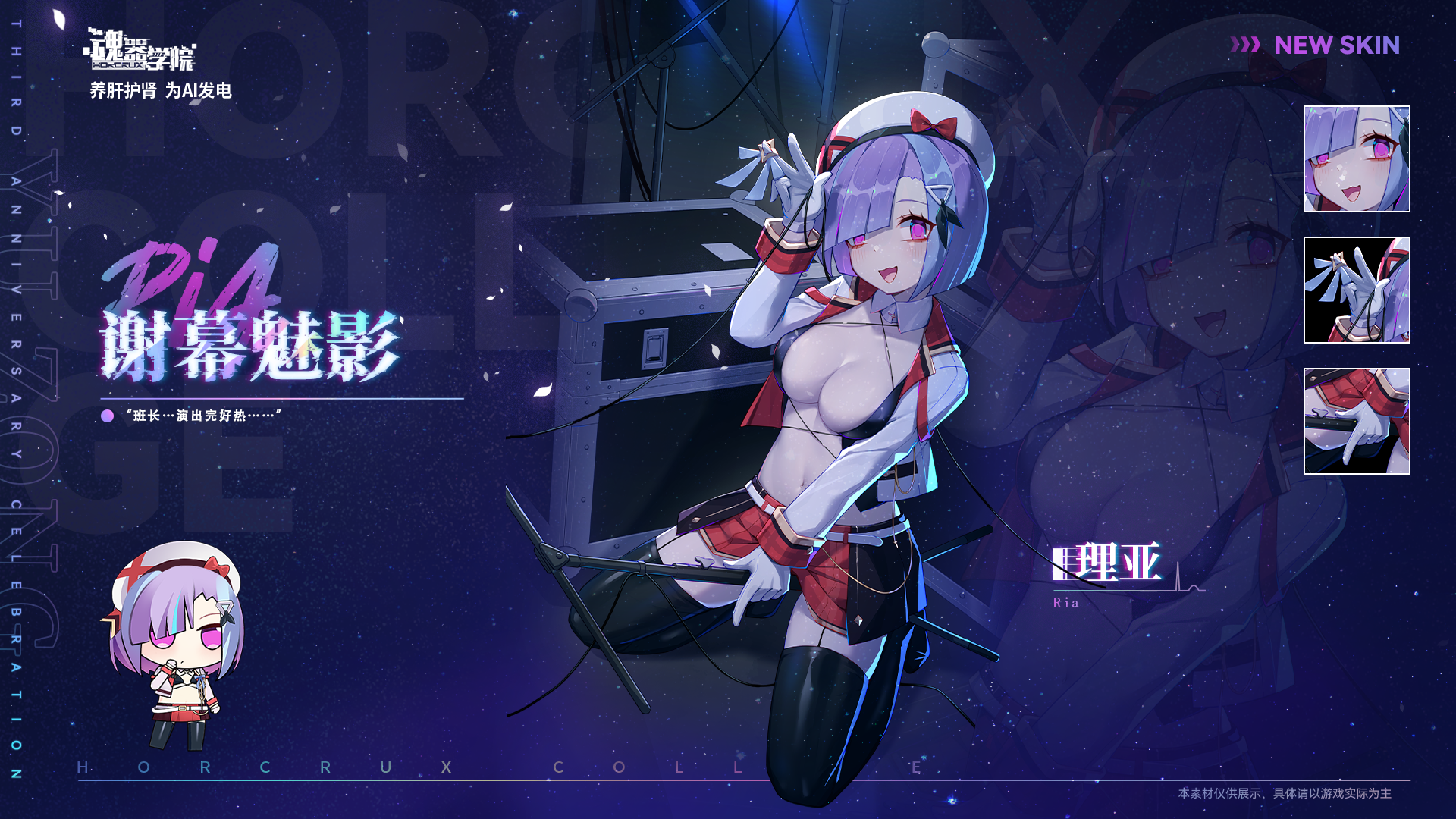【谢幕魅影|理亚】