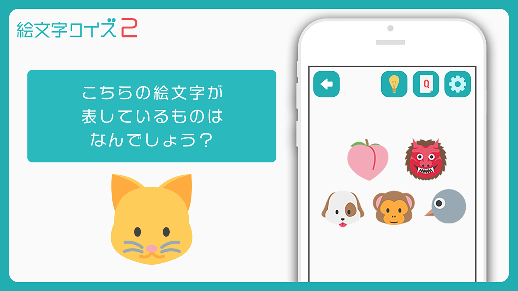 絵文字 クイズ2 ひまつぶし連想ゲーム 预约下载 Taptap 发现好游戏