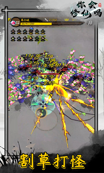 你会修仙吗游戏截图