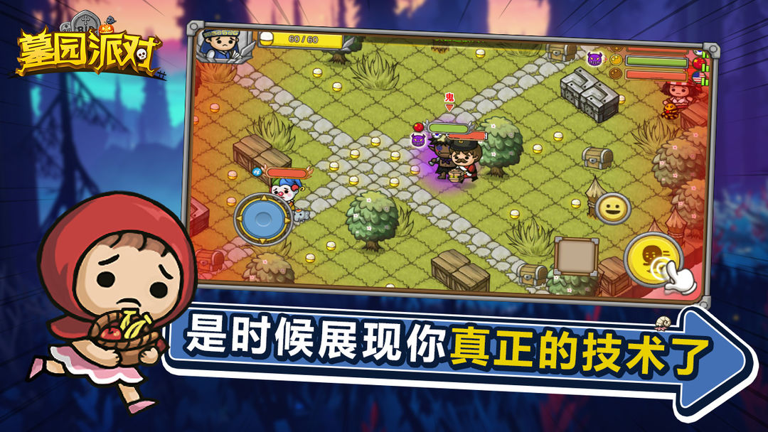 墓园派对游戏截图