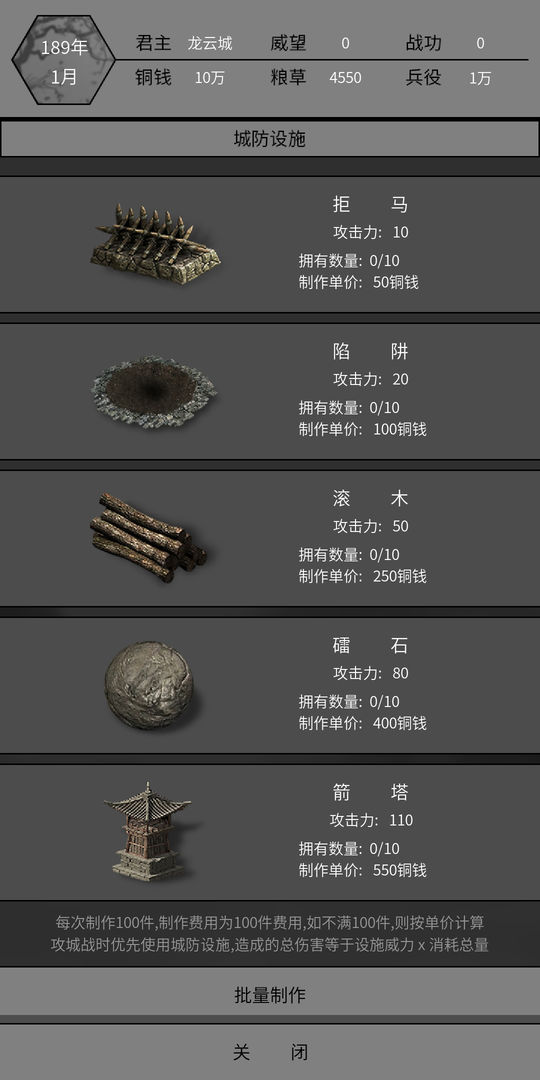 筑梦三国游戏截图