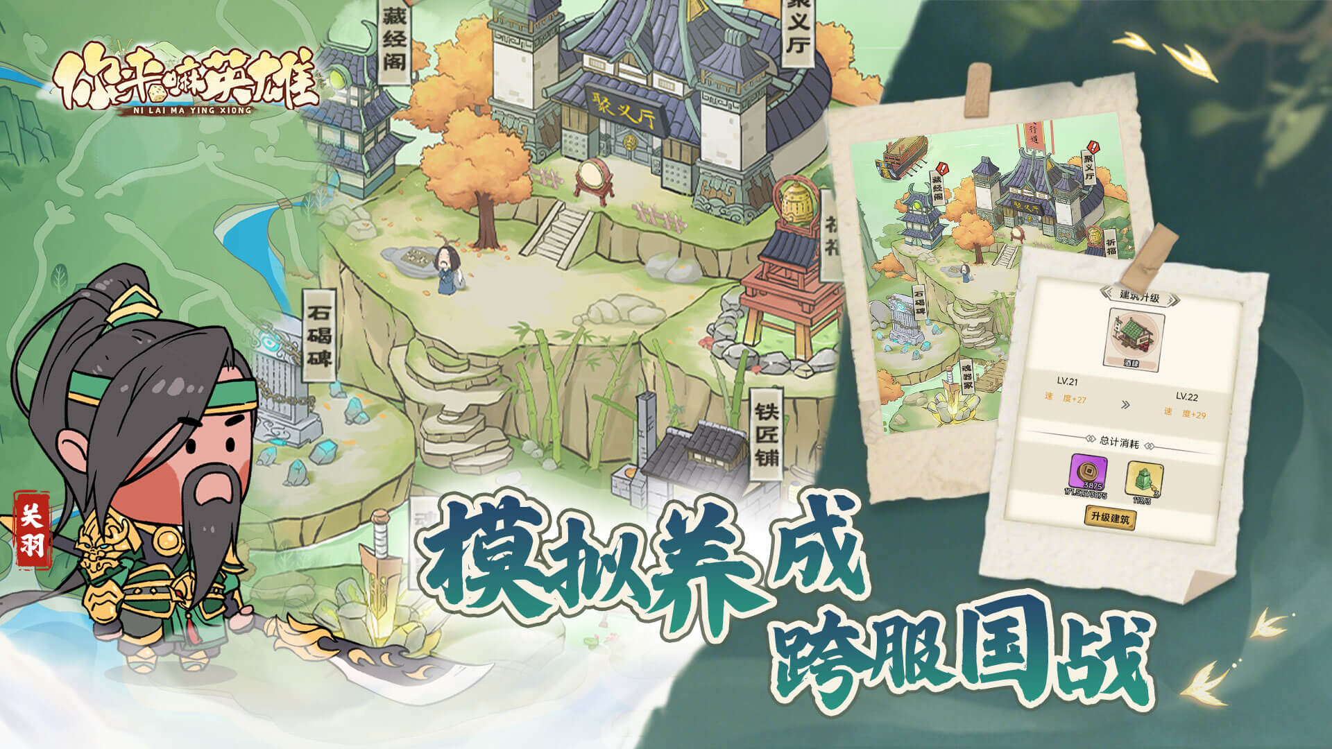你来嘛英雄截图