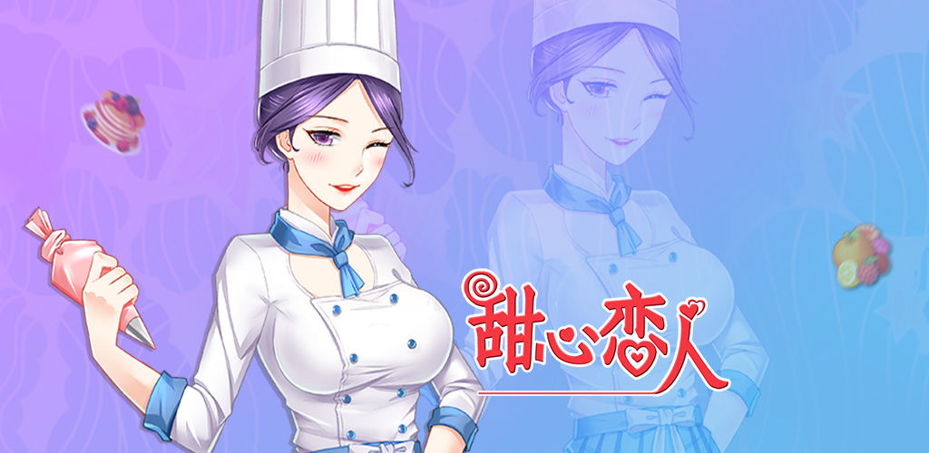 甜心恋人