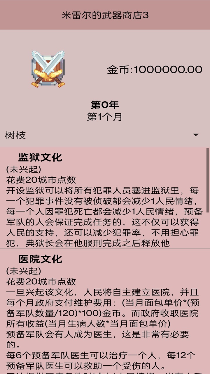 米雷尔的武器商店3游戏截图