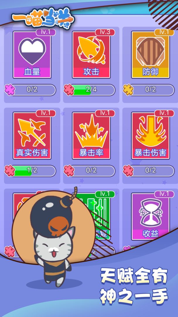 一喵当关游戏截图