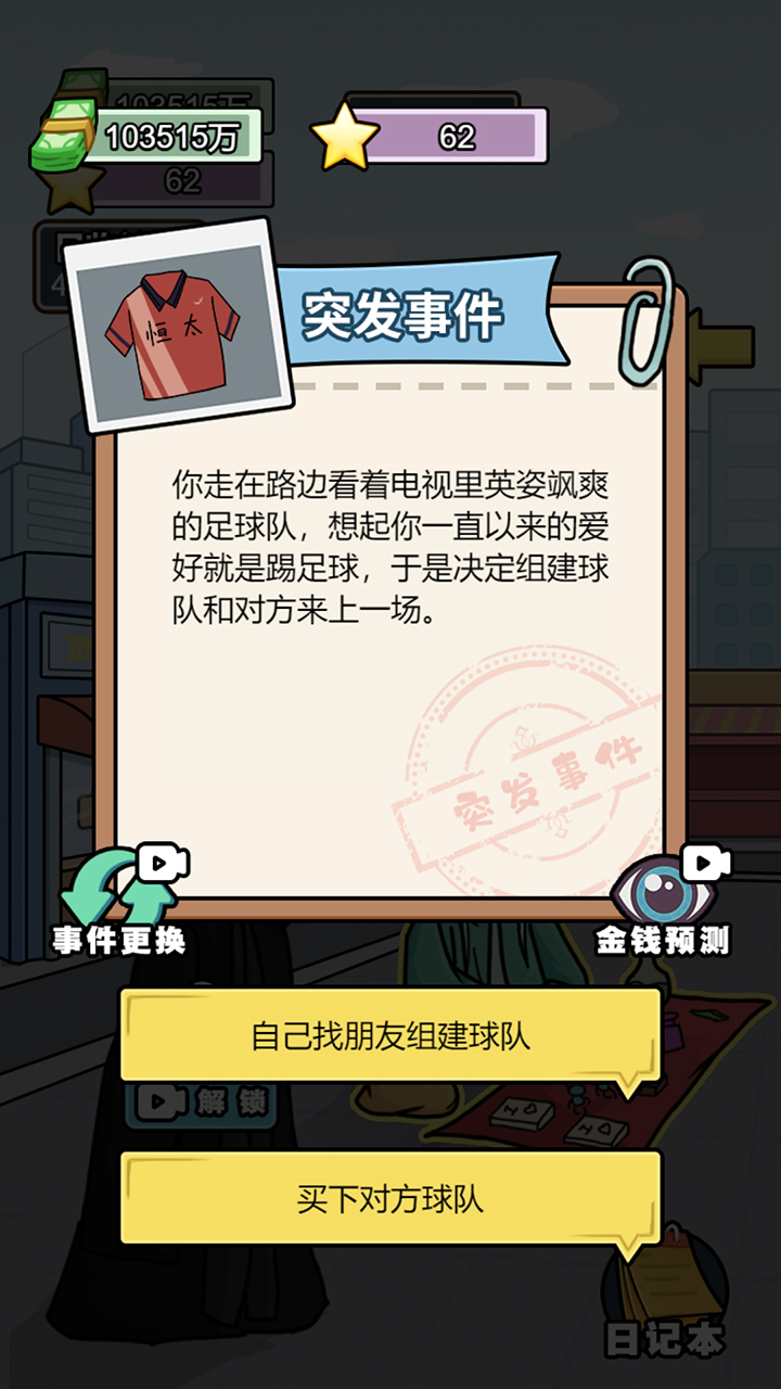 亿个小目标游戏截图