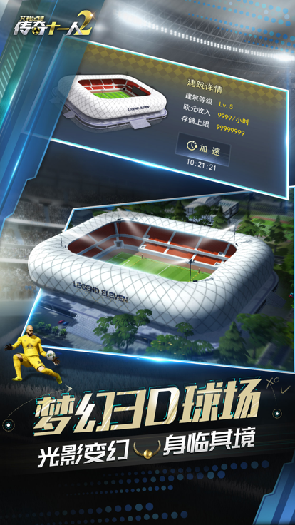 艾特足球-传奇十一人2游戏截图