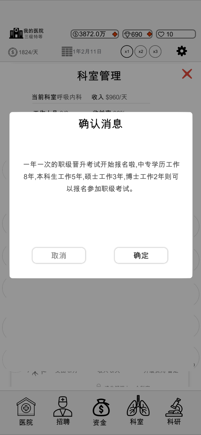 我的医院游戏截图
