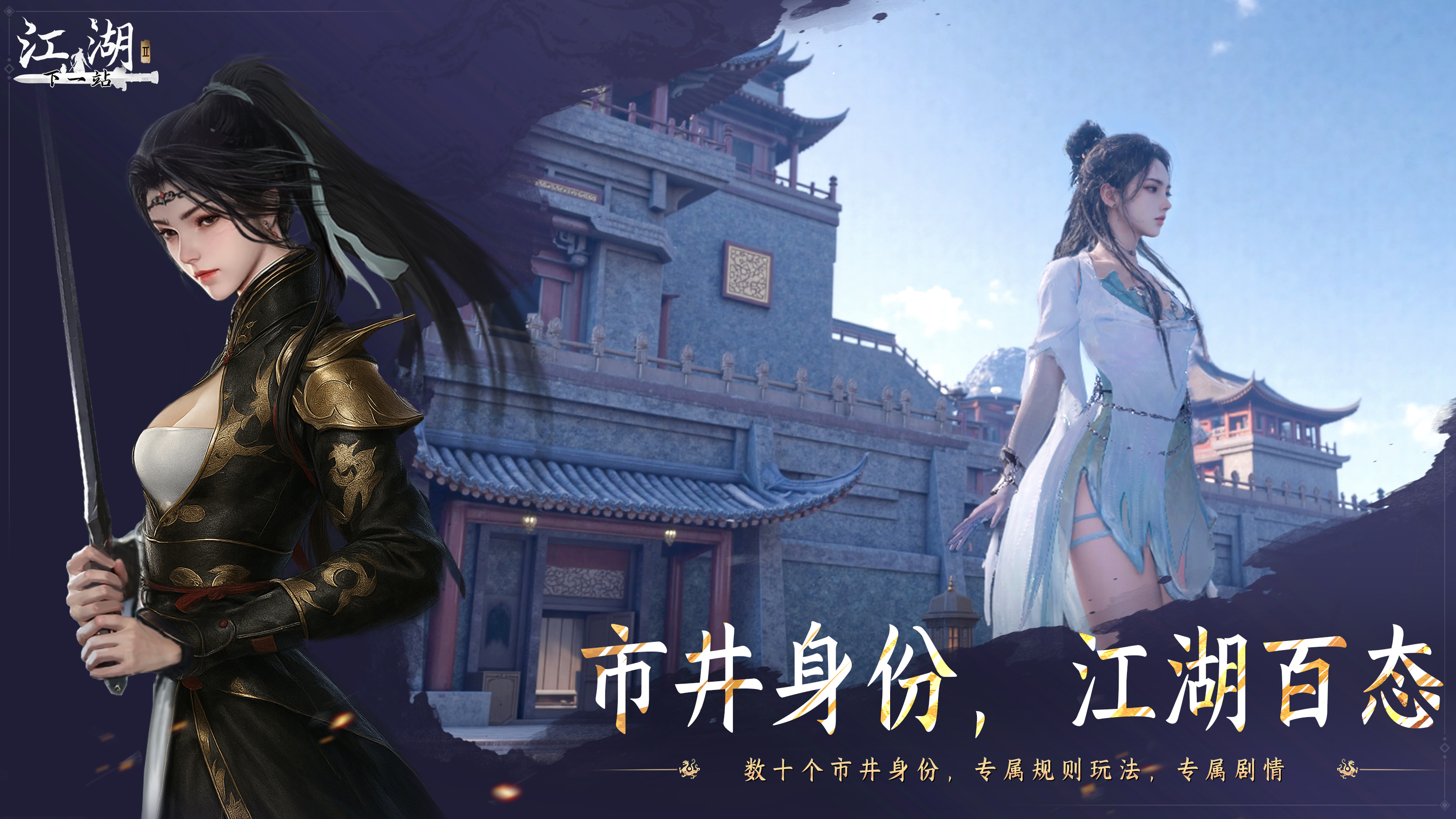 下一站江湖Ⅱ截图