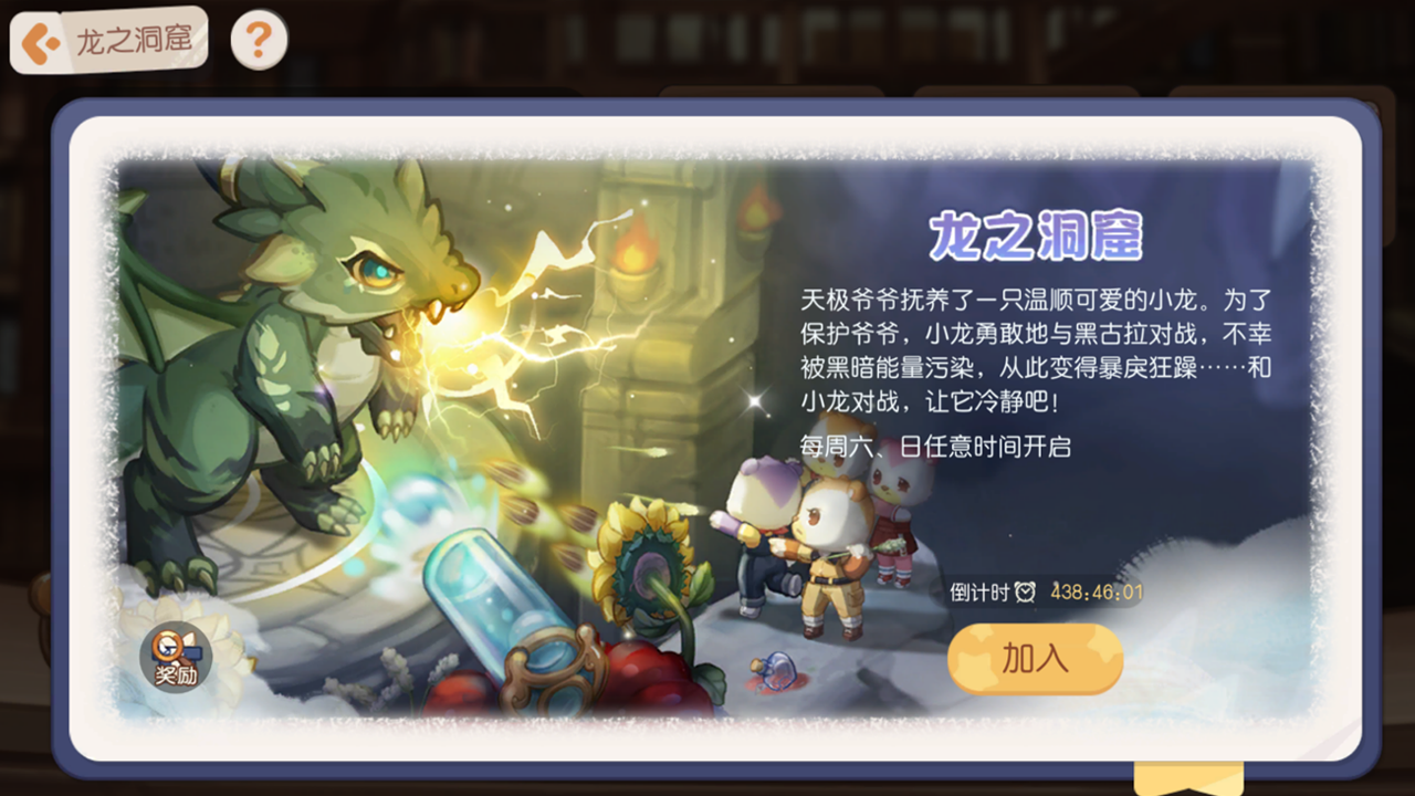 「龙之洞窟」全新家族PVE玩法