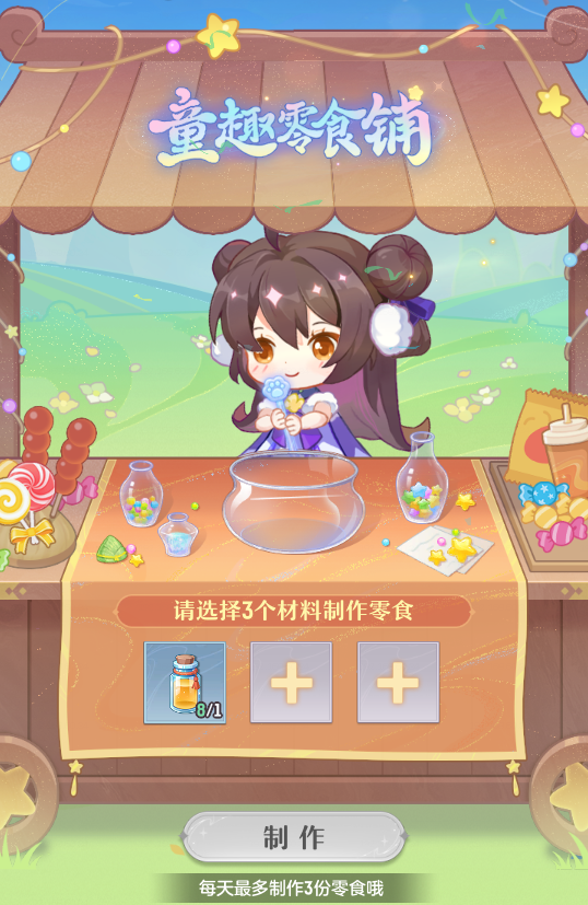 童趣零食铺