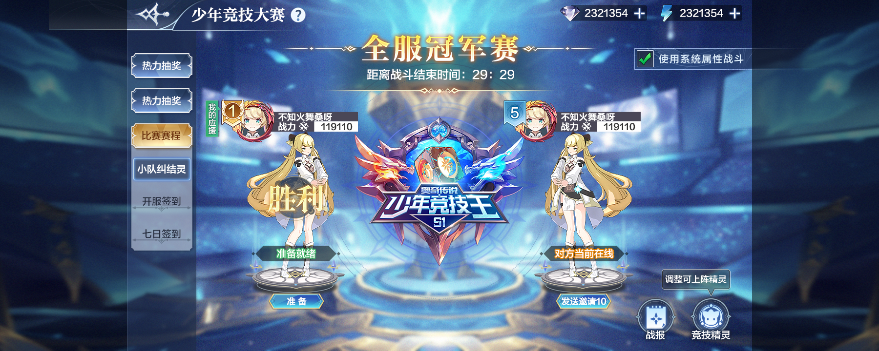奥奇少年竞技王 S2赛季开打