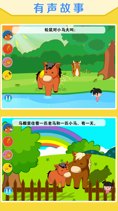 丫丫讲故事游戏截图