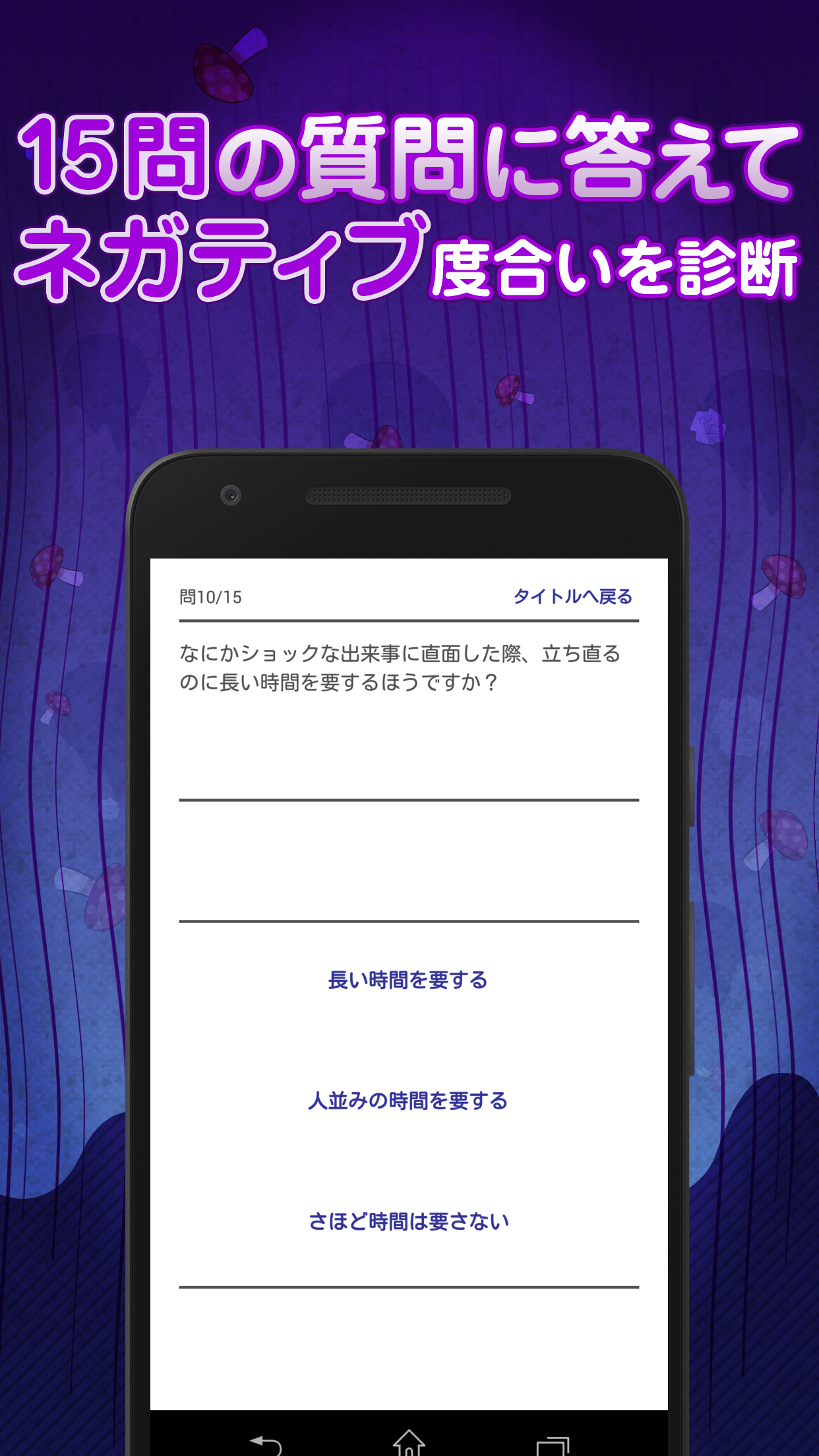 ネガティブ診断 負のオーラ 溢れてませんか Testiiの診断 心理テストシリーズ Android Download Taptap