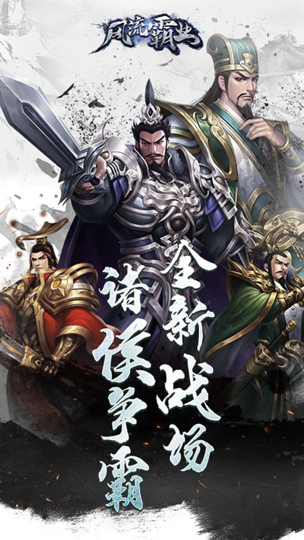 风流霸业游戏截图