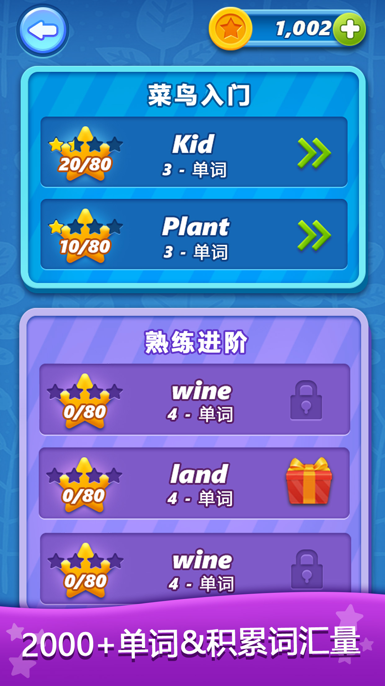 单词解密: 连线游戏截图