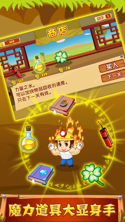 黄金矿工 - 经典休闲单机游戏游戏截图