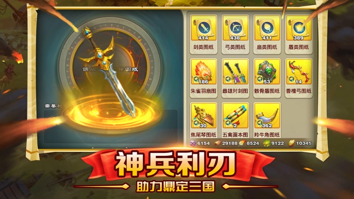 雄图霸业-三国战争策略手游游戏截图