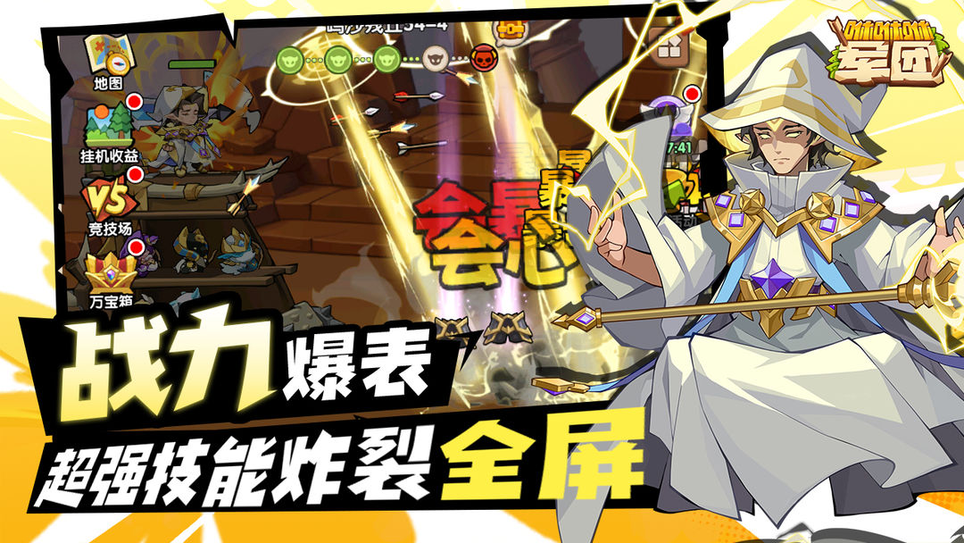 咻咻咻军团游戏截图